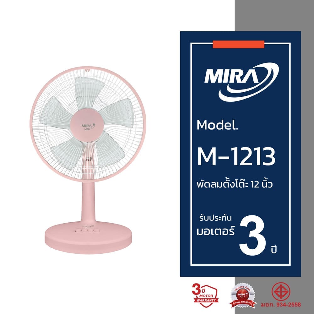 พัดลมตั้งโต๊ะ 12 นิ้ว MIRA M-1213 PEACH